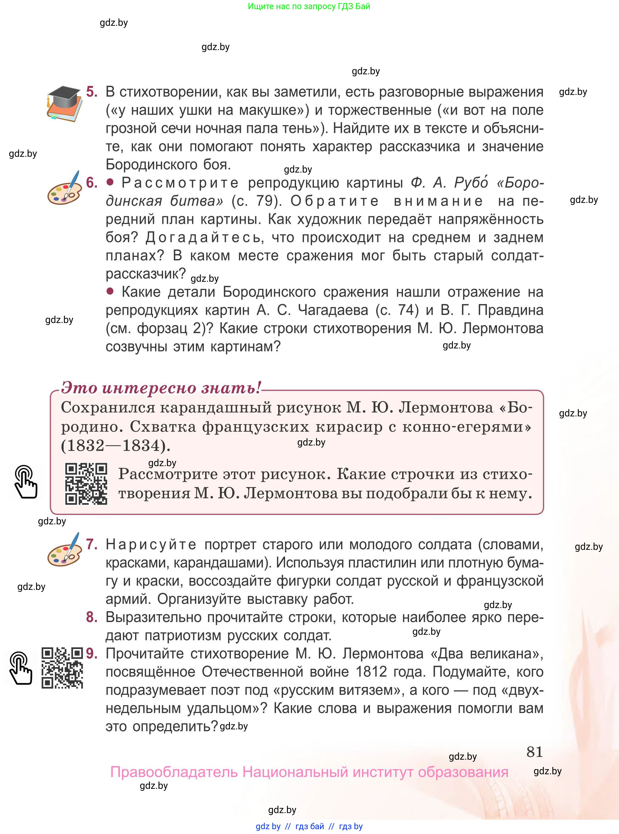 Русская литература, 5 класс Учебник, авторы: Мушинская Тамара Фёдоровна, Перевозная Евгения Васильевна, Каратай Светлана Николаевна, Гаранина Алла Ивановна, издательство Национальный институт образования, Минск, 2019, розового цвета, Часть 2, страница 81