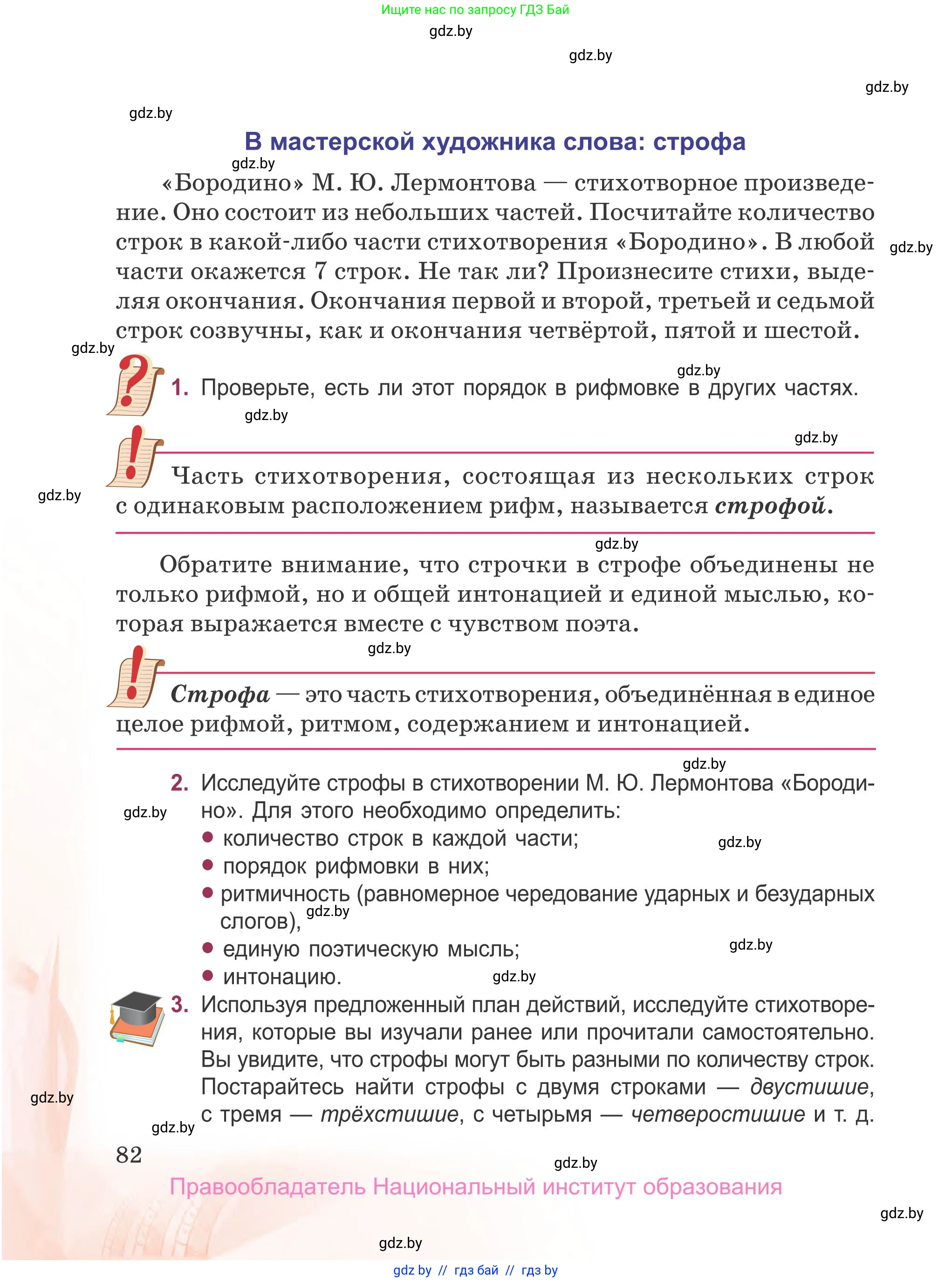 Русская литература, 5 класс Учебник, авторы: Мушинская Тамара Фёдоровна, Перевозная Евгения Васильевна, Каратай Светлана Николаевна, Гаранина Алла Ивановна, издательство Национальный институт образования, Минск, 2019, розового цвета, Часть 2, страница 82