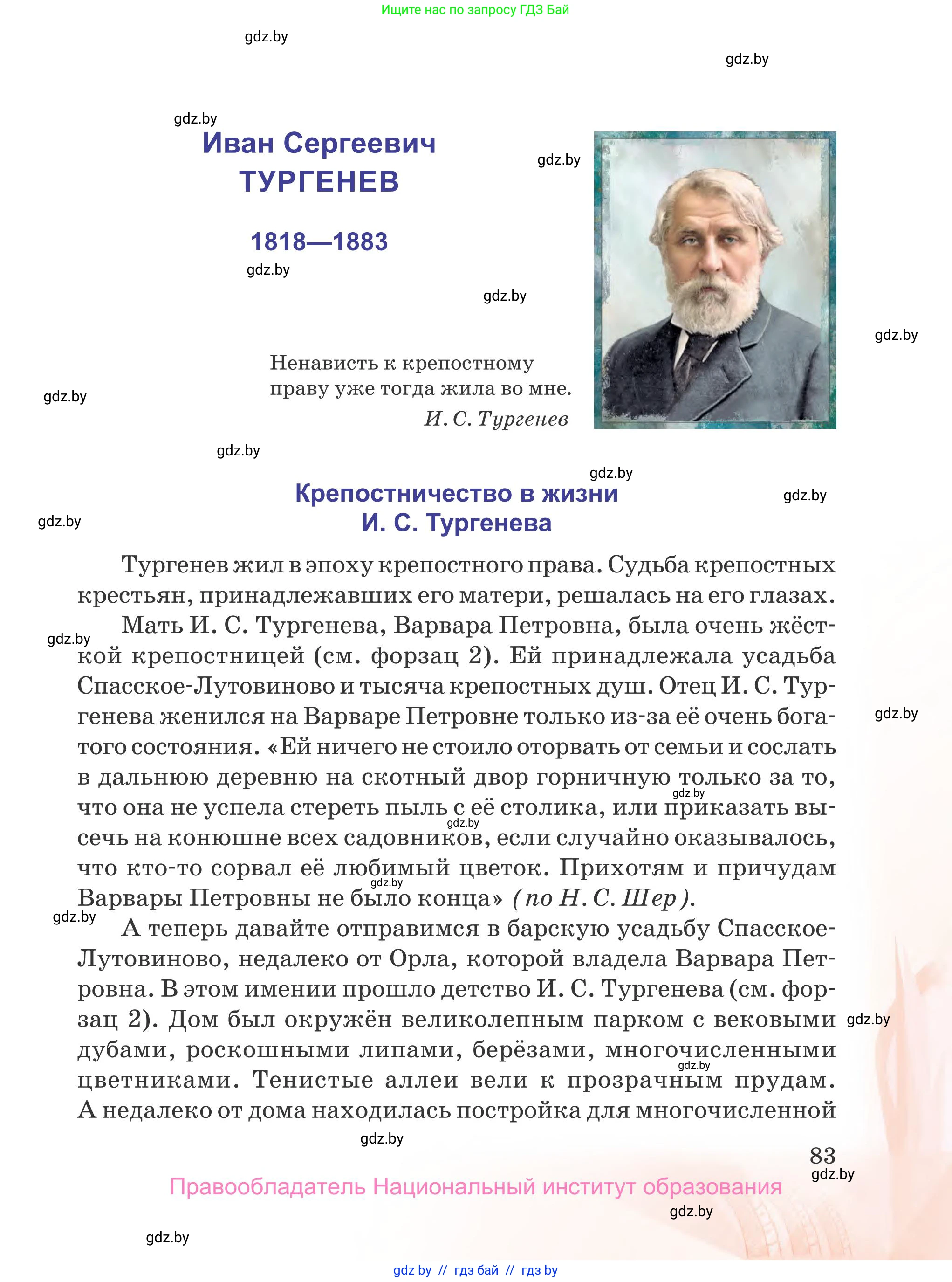 Русская литература, 5 класс Учебник, авторы: Мушинская Тамара Фёдоровна, Перевозная Евгения Васильевна, Каратай Светлана Николаевна, Гаранина Алла Ивановна, издательство Национальный институт образования, Минск, 2019, розового цвета, страница 83
