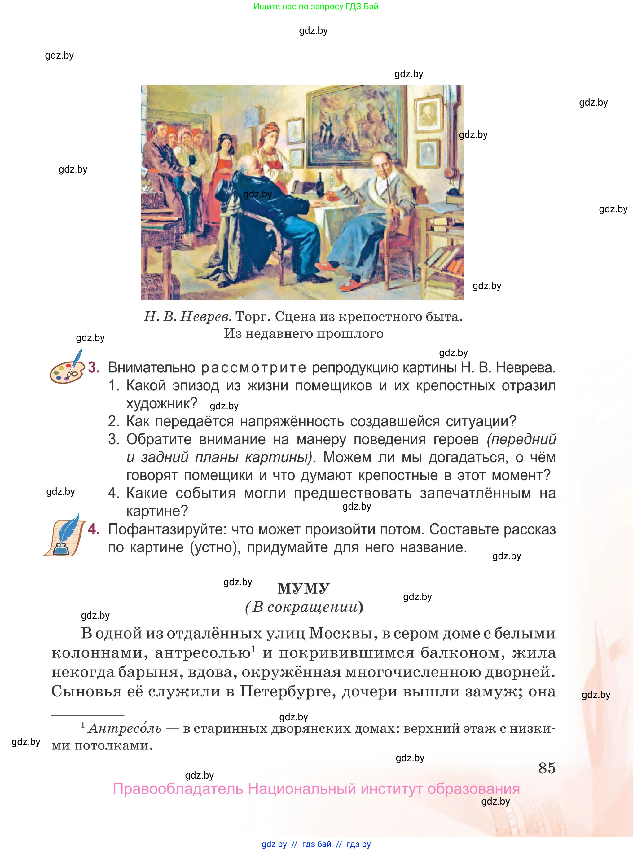 Русская литература, 5 класс Учебник, авторы: Мушинская Тамара Фёдоровна, Перевозная Евгения Васильевна, Каратай Светлана Николаевна, Гаранина Алла Ивановна, издательство Национальный институт образования, Минск, 2019, розового цвета, Часть 2, страница 85