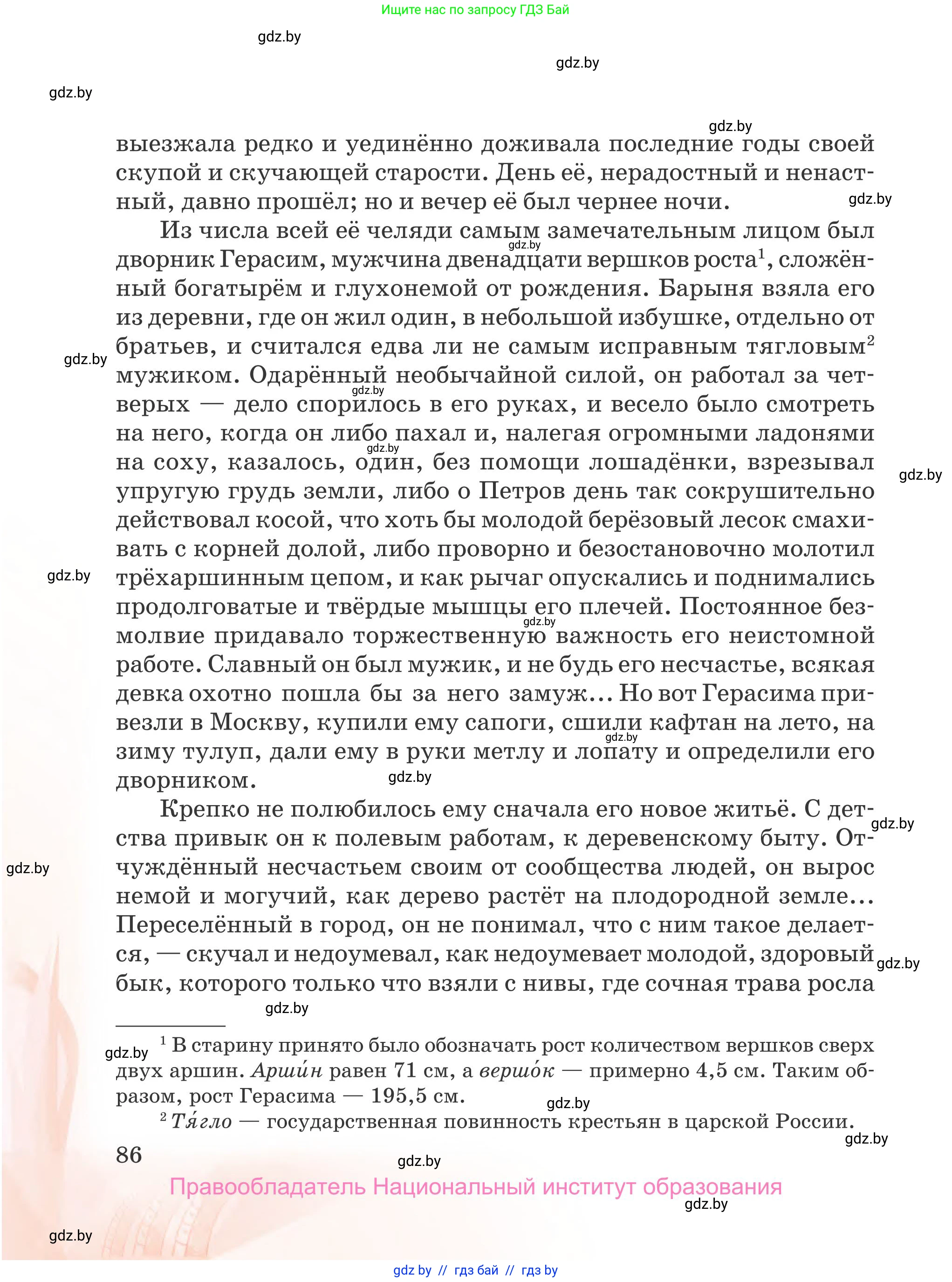 Русская литература, 5 класс Учебник, авторы: Мушинская Тамара Фёдоровна, Перевозная Евгения Васильевна, Каратай Светлана Николаевна, Гаранина Алла Ивановна, издательство Национальный институт образования, Минск, 2019, розового цвета, страница 86