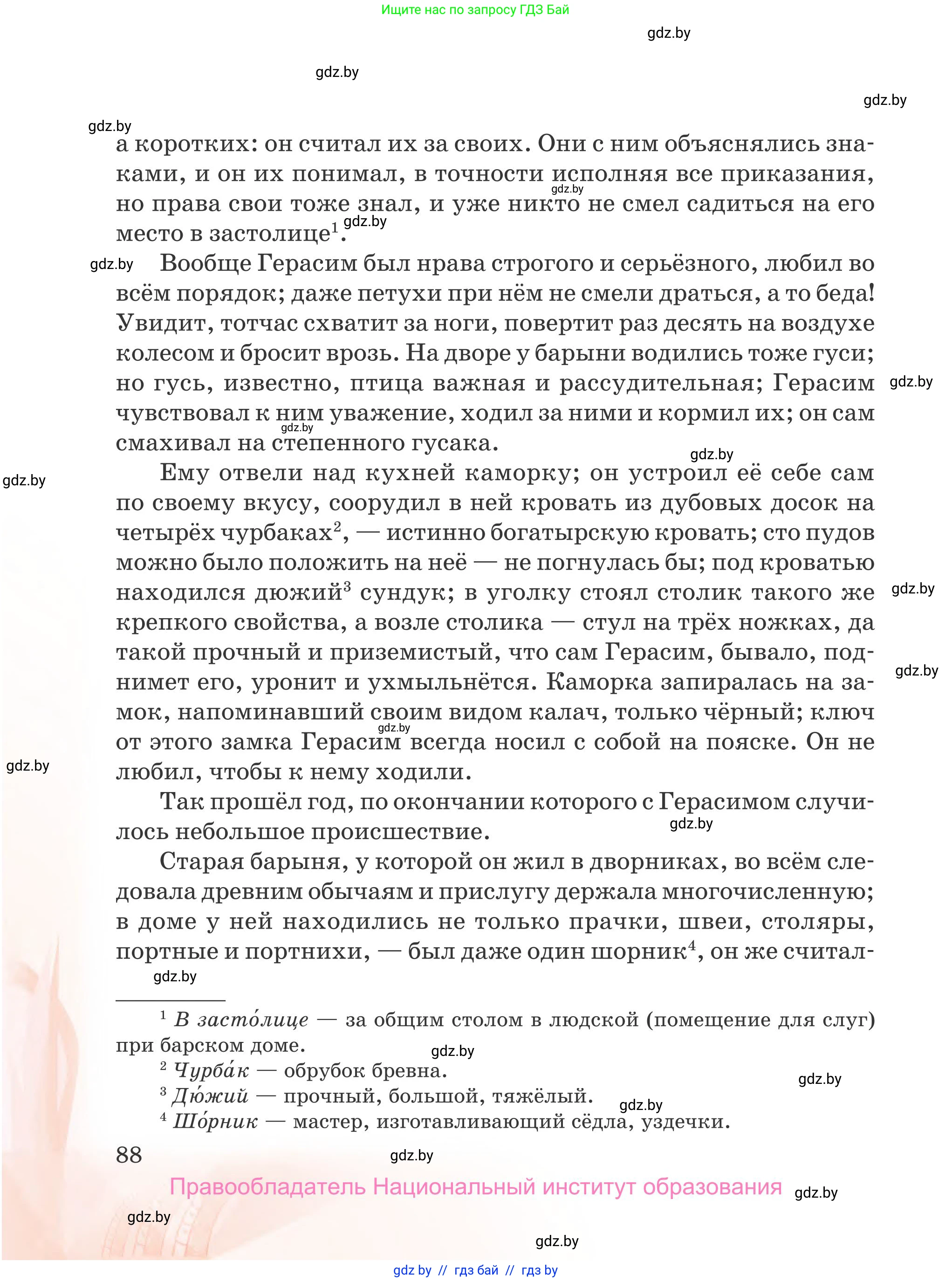 Русская литература, 5 класс Учебник, авторы: Мушинская Тамара Фёдоровна, Перевозная Евгения Васильевна, Каратай Светлана Николаевна, Гаранина Алла Ивановна, издательство Национальный институт образования, Минск, 2019, розового цвета, страница 88