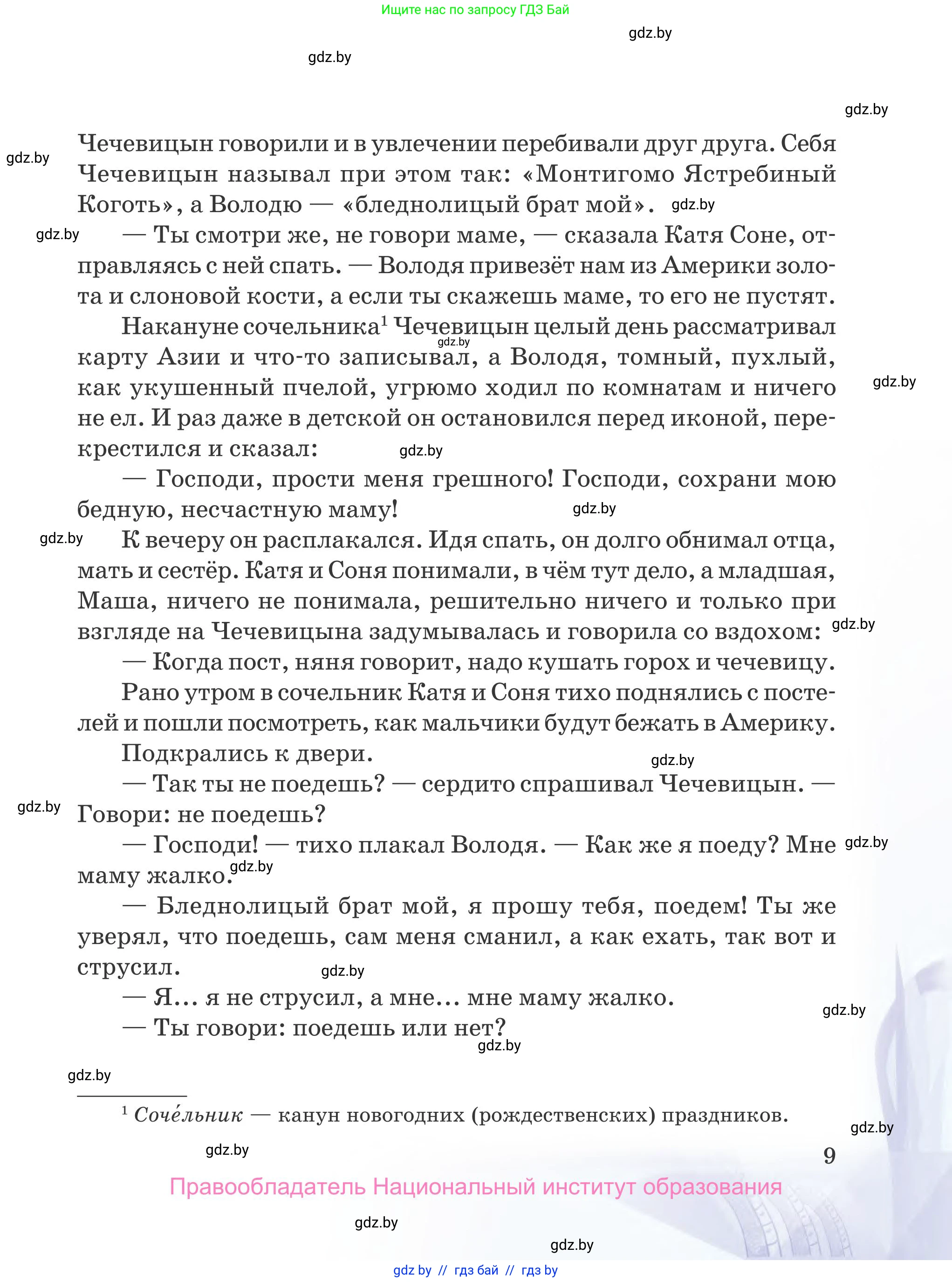 Русская литература, 5 класс Учебник, авторы: Мушинская Тамара Фёдоровна, Перевозная Евгения Васильевна, Каратай Светлана Николаевна, Гаранина Алла Ивановна, издательство Национальный институт образования, Минск, 2019, розового цвета, страница 9
