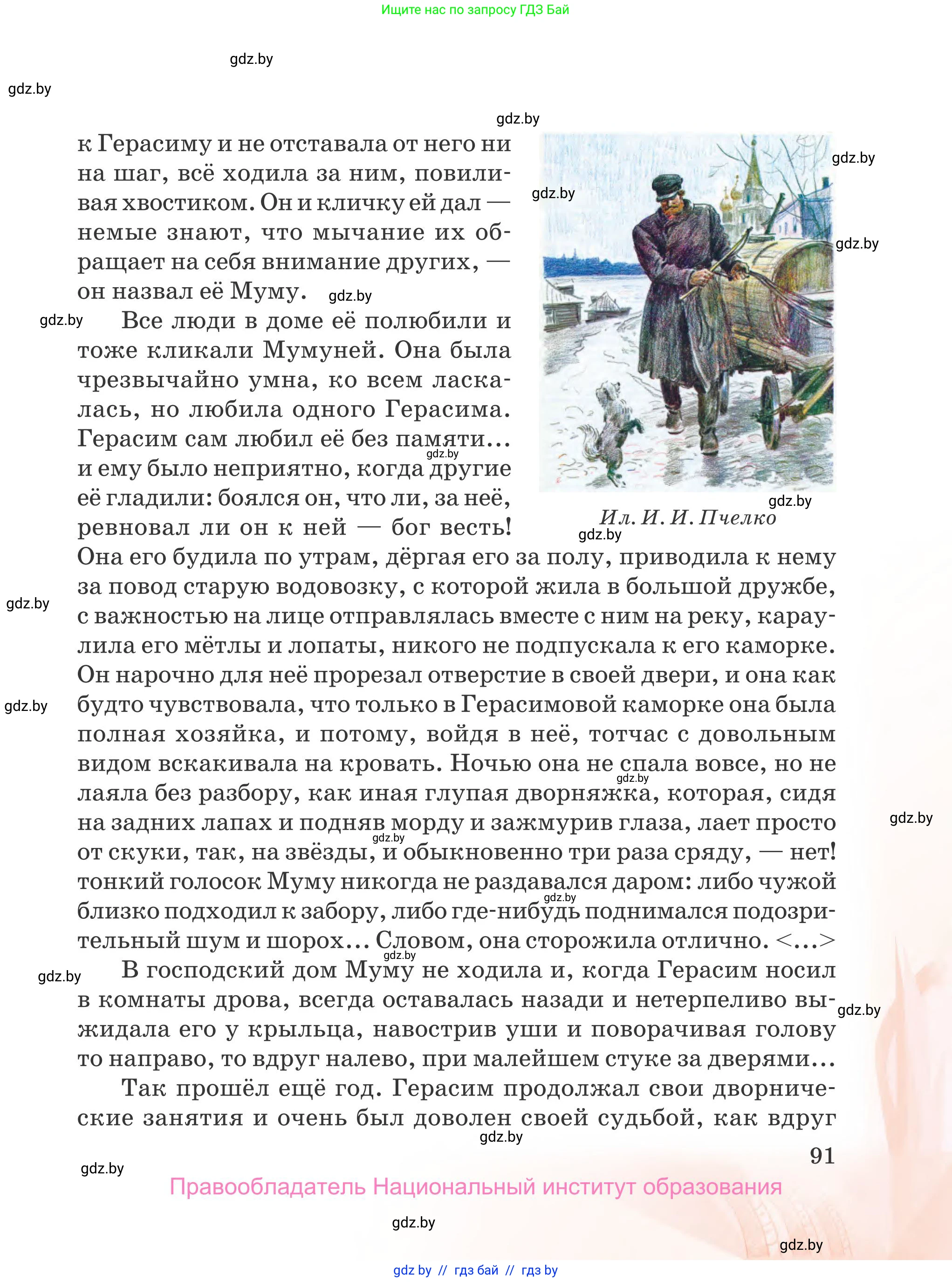 Русская литература, 5 класс Учебник, авторы: Мушинская Тамара Фёдоровна, Перевозная Евгения Васильевна, Каратай Светлана Николаевна, Гаранина Алла Ивановна, издательство Национальный институт образования, Минск, 2019, розового цвета, страница 91