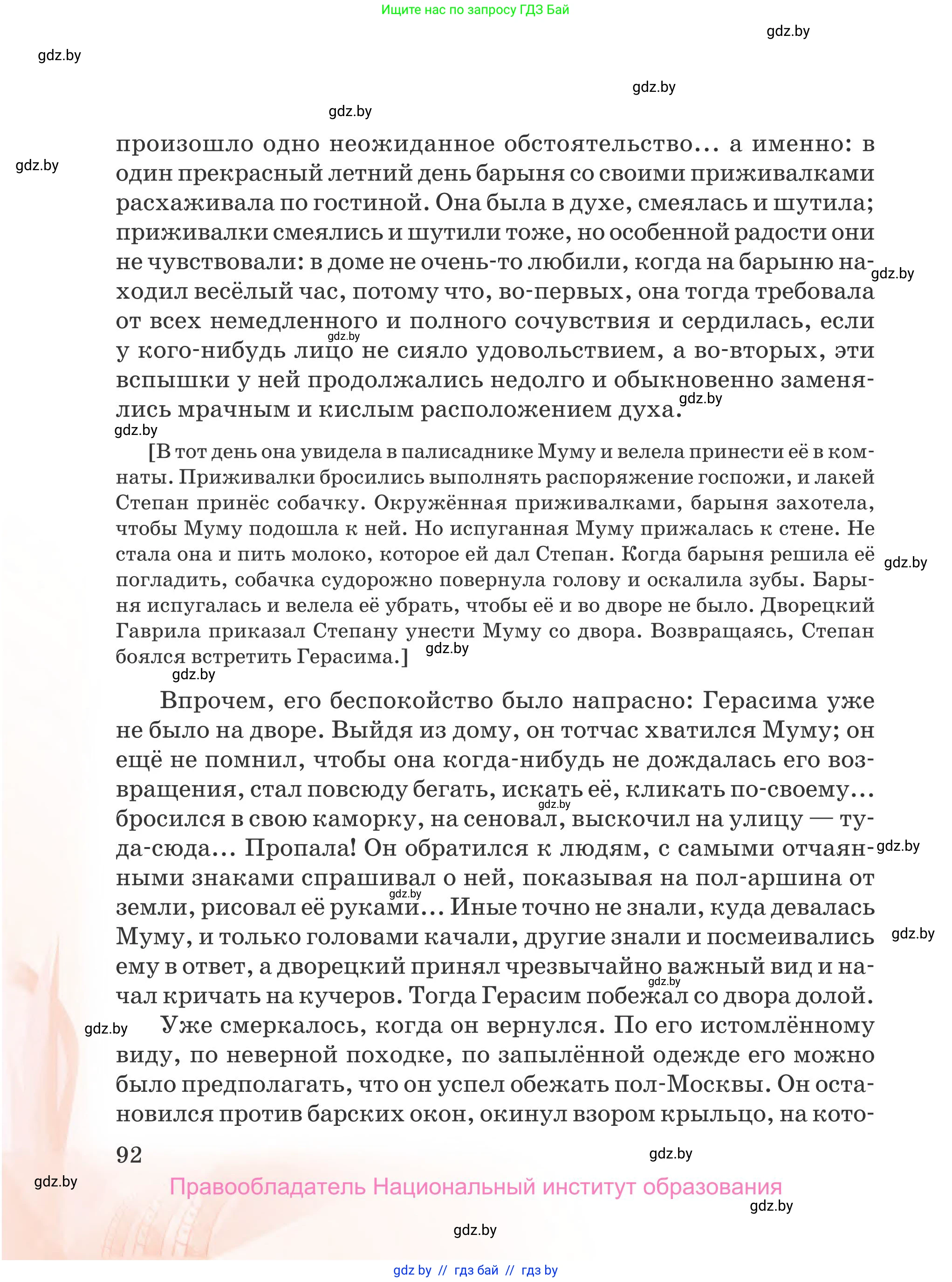 Русская литература, 5 класс Учебник, авторы: Мушинская Тамара Фёдоровна, Перевозная Евгения Васильевна, Каратай Светлана Николаевна, Гаранина Алла Ивановна, издательство Национальный институт образования, Минск, 2019, розового цвета, страница 92
