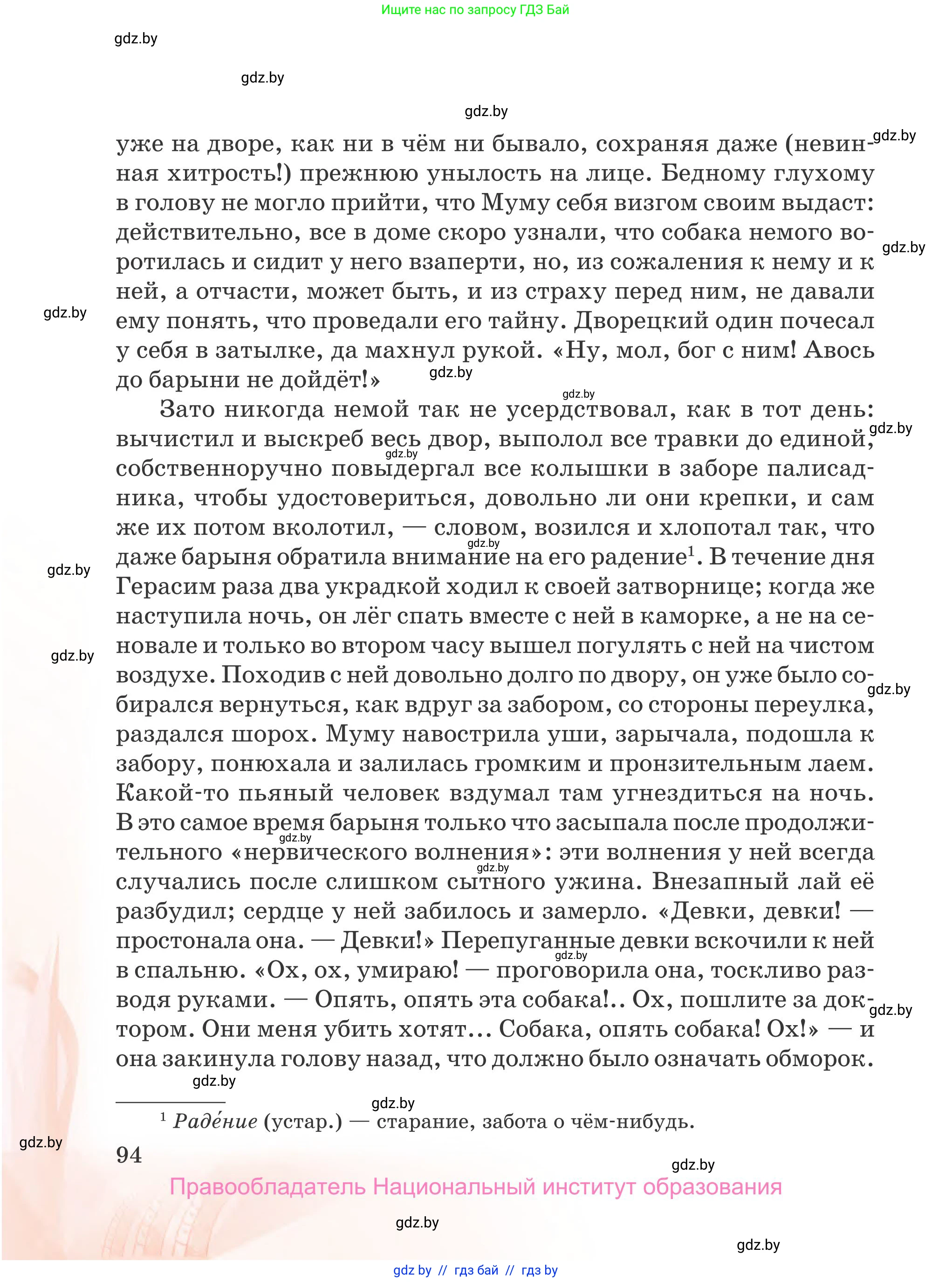 Русская литература, 5 класс Учебник, авторы: Мушинская Тамара Фёдоровна, Перевозная Евгения Васильевна, Каратай Светлана Николаевна, Гаранина Алла Ивановна, издательство Национальный институт образования, Минск, 2019, розового цвета, страница 94