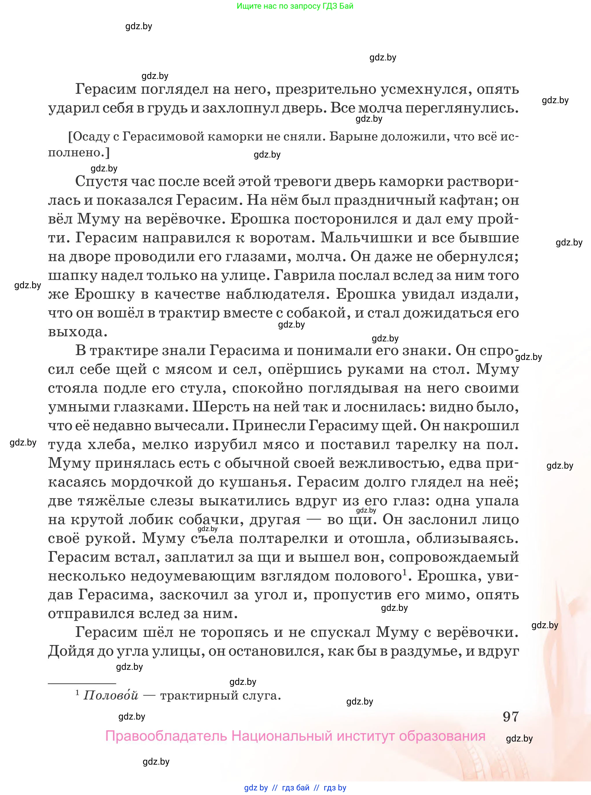 Русская литература, 5 класс Учебник, авторы: Мушинская Тамара Фёдоровна, Перевозная Евгения Васильевна, Каратай Светлана Николаевна, Гаранина Алла Ивановна, издательство Национальный институт образования, Минск, 2019, розового цвета, страница 97