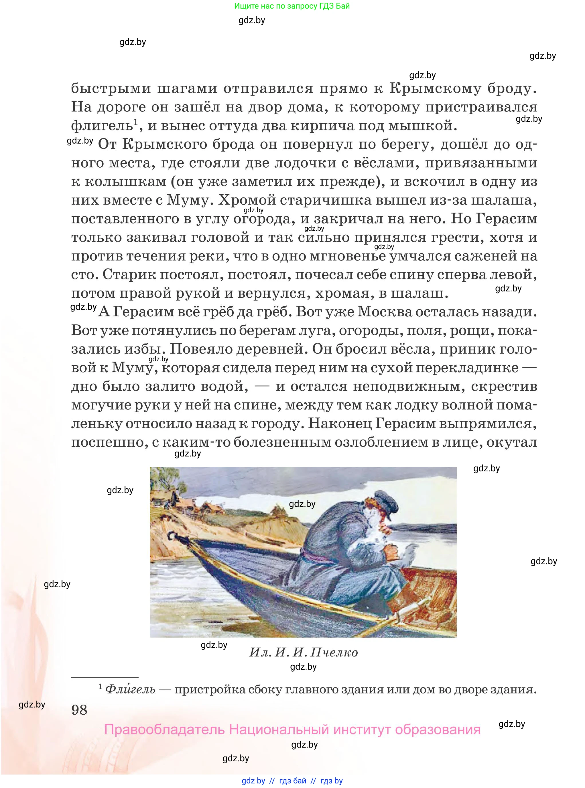 Русская литература, 5 класс Учебник, авторы: Мушинская Тамара Фёдоровна, Перевозная Евгения Васильевна, Каратай Светлана Николаевна, Гаранина Алла Ивановна, издательство Национальный институт образования, Минск, 2019, розового цвета, страница 98