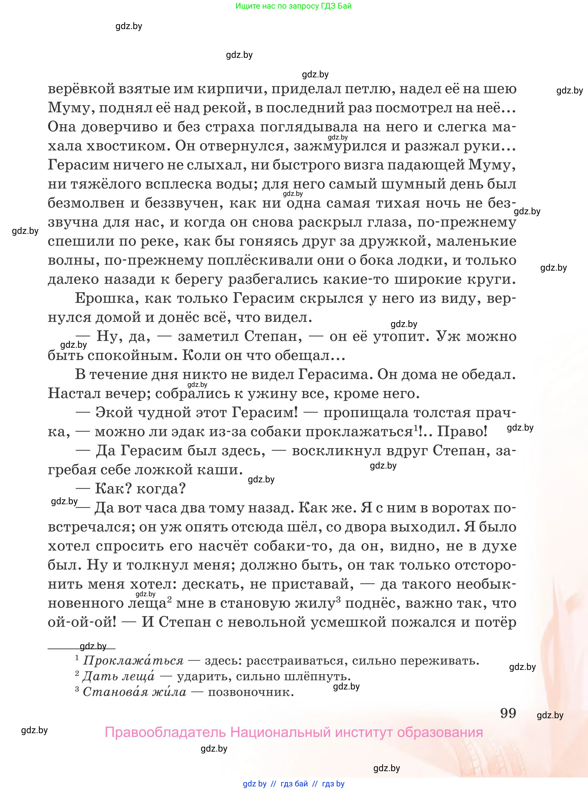 Русская литература, 5 класс Учебник, авторы: Мушинская Тамара Фёдоровна, Перевозная Евгения Васильевна, Каратай Светлана Николаевна, Гаранина Алла Ивановна, издательство Национальный институт образования, Минск, 2019, розового цвета, страница 99