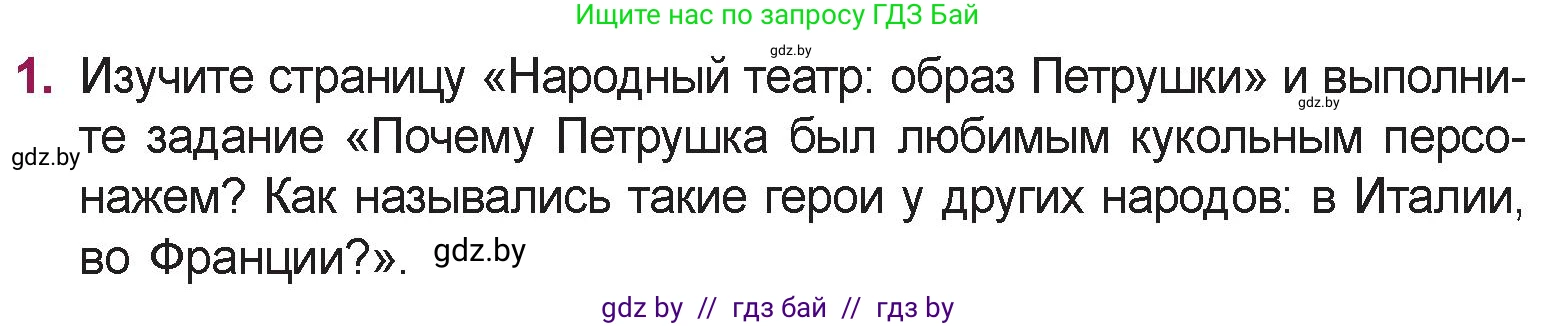 Русская литература, 5 класс Учебник, авторы: Мушинская Тамара Фёдоровна, Перевозная Евгения Васильевна, Каратай Светлана Николаевна, Гаранина Алла Ивановна, издательство Национальный институт образования, Минск, 2019, розового цвета, Часть 1, страница 74, номер 1, Условие