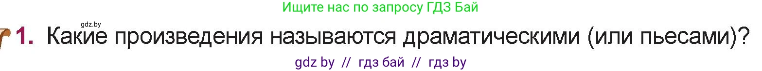 Русская литература, 5 класс Учебник, авторы: Мушинская Тамара Фёдоровна, Перевозная Евгения Васильевна, Каратай Светлана Николаевна, Гаранина Алла Ивановна, издательство Национальный институт образования, Минск, 2019, розового цвета, Часть 1, страница 74, номер 1, Условие