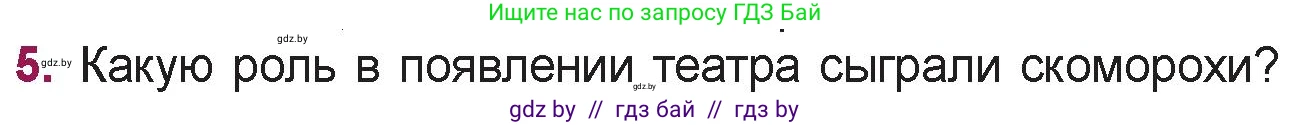Русская литература, 5 класс Учебник, авторы: Мушинская Тамара Фёдоровна, Перевозная Евгения Васильевна, Каратай Светлана Николаевна, Гаранина Алла Ивановна, издательство Национальный институт образования, Минск, 2019, розового цвета, Часть 1, страница 74, номер 5, Условие