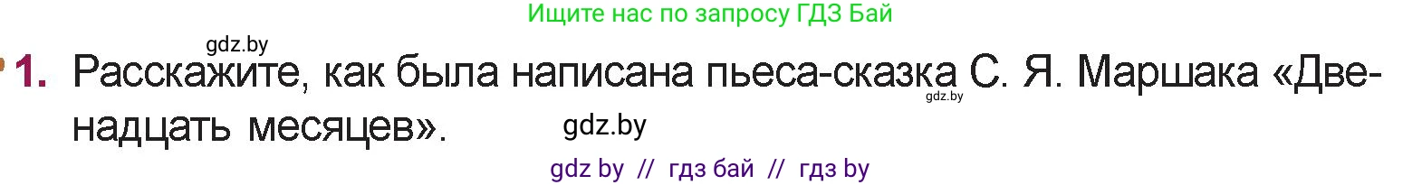 Русская литература, 5 класс Учебник, авторы: Мушинская Тамара Фёдоровна, Перевозная Евгения Васильевна, Каратай Светлана Николаевна, Гаранина Алла Ивановна, издательство Национальный институт образования, Минск, 2019, розового цвета, Часть 1, страница 76, номер 1, Условие