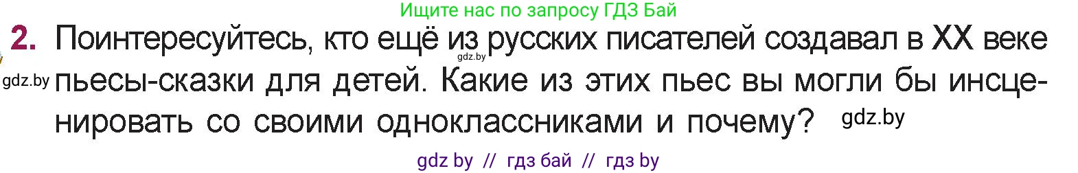 Русская литература, 5 класс Учебник, авторы: Мушинская Тамара Фёдоровна, Перевозная Евгения Васильевна, Каратай Светлана Николаевна, Гаранина Алла Ивановна, издательство Национальный институт образования, Минск, 2019, розового цвета, Часть 1, страница 76, номер 2, Условие