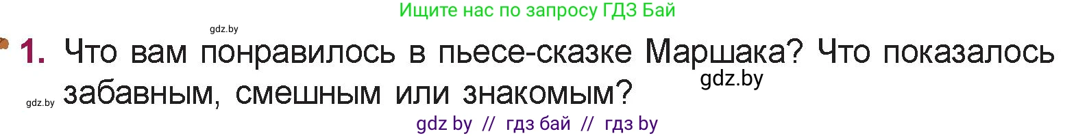 Русская литература, 5 класс Учебник, авторы: Мушинская Тамара Фёдоровна, Перевозная Евгения Васильевна, Каратай Светлана Николаевна, Гаранина Алла Ивановна, издательство Национальный институт образования, Минск, 2019, розового цвета, Часть 1, страница 99, номер 1, Условие