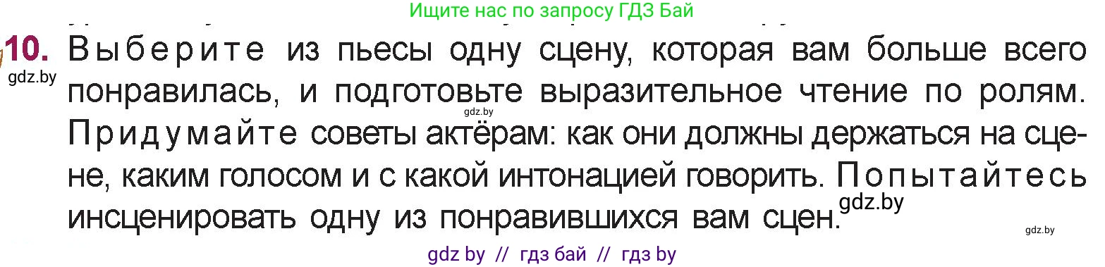 Русская литература, 5 класс Учебник, авторы: Мушинская Тамара Фёдоровна, Перевозная Евгения Васильевна, Каратай Светлана Николаевна, Гаранина Алла Ивановна, издательство Национальный институт образования, Минск, 2019, розового цвета, Часть 1, страница 100, номер 10, Условие