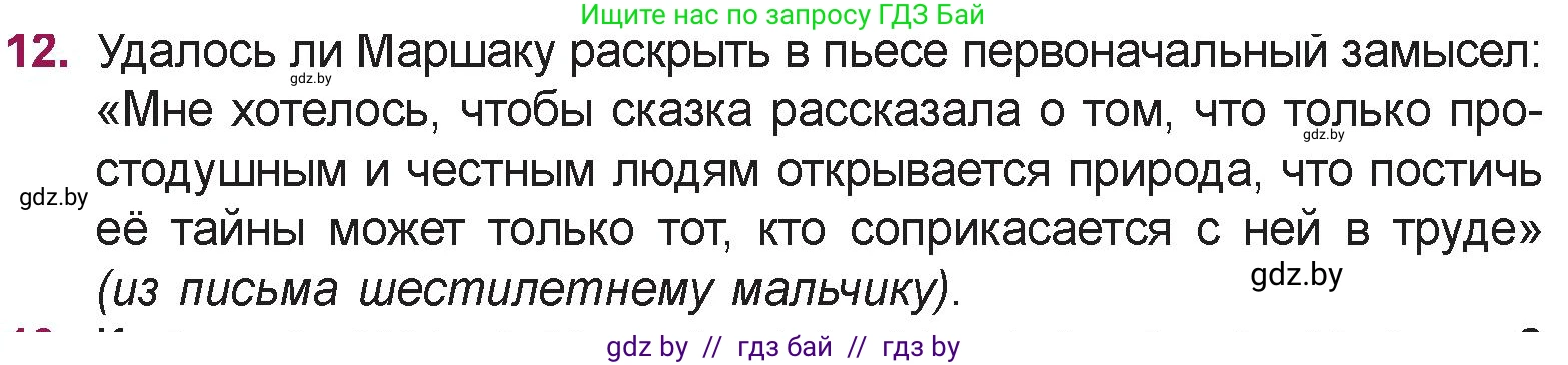 Русская литература, 5 класс Учебник, авторы: Мушинская Тамара Фёдоровна, Перевозная Евгения Васильевна, Каратай Светлана Николаевна, Гаранина Алла Ивановна, издательство Национальный институт образования, Минск, 2019, розового цвета, Часть 1, страница 100, номер 12, Условие