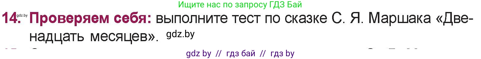 Русская литература, 5 класс Учебник, авторы: Мушинская Тамара Фёдоровна, Перевозная Евгения Васильевна, Каратай Светлана Николаевна, Гаранина Алла Ивановна, издательство Национальный институт образования, Минск, 2019, розового цвета, Часть 1, страница 100, номер 14, Условие