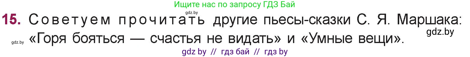 Русская литература, 5 класс Учебник, авторы: Мушинская Тамара Фёдоровна, Перевозная Евгения Васильевна, Каратай Светлана Николаевна, Гаранина Алла Ивановна, издательство Национальный институт образования, Минск, 2019, розового цвета, Часть 1, страница 100, номер 15, Условие