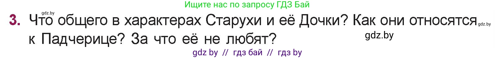 Русская литература, 5 класс Учебник, авторы: Мушинская Тамара Фёдоровна, Перевозная Евгения Васильевна, Каратай Светлана Николаевна, Гаранина Алла Ивановна, издательство Национальный институт образования, Минск, 2019, розового цвета, Часть 1, страница 99, номер 3, Условие