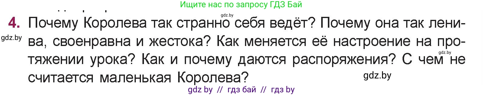 Русская литература, 5 класс Учебник, авторы: Мушинская Тамара Фёдоровна, Перевозная Евгения Васильевна, Каратай Светлана Николаевна, Гаранина Алла Ивановна, издательство Национальный институт образования, Минск, 2019, розового цвета, Часть 1, страница 99, номер 4, Условие