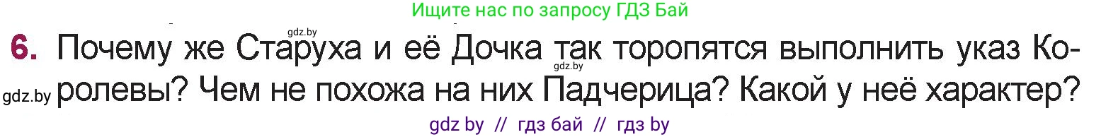 Русская литература, 5 класс Учебник, авторы: Мушинская Тамара Фёдоровна, Перевозная Евгения Васильевна, Каратай Светлана Николаевна, Гаранина Алла Ивановна, издательство Национальный институт образования, Минск, 2019, розового цвета, Часть 1, страница 100, номер 6, Условие