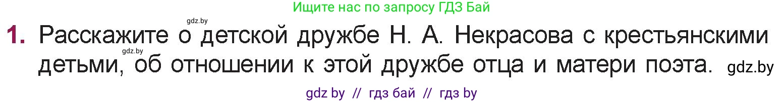 Русская литература, 5 класс Учебник, авторы: Мушинская Тамара Фёдоровна, Перевозная Евгения Васильевна, Каратай Светлана Николаевна, Гаранина Алла Ивановна, издательство Национальный институт образования, Минск, 2019, розового цвета, Часть 1, страница 103, номер 1, Условие