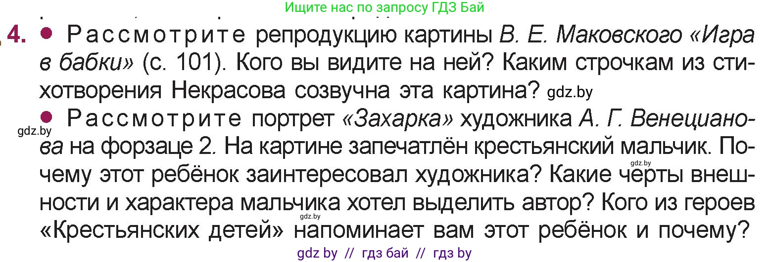 Русская литература, 5 класс Учебник, авторы: Мушинская Тамара Фёдоровна, Перевозная Евгения Васильевна, Каратай Светлана Николаевна, Гаранина Алла Ивановна, издательство Национальный институт образования, Минск, 2019, розового цвета, Часть 1, страница 110, номер 4, Условие