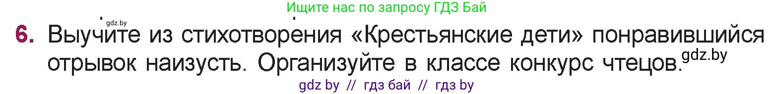 Русская литература, 5 класс Учебник, авторы: Мушинская Тамара Фёдоровна, Перевозная Евгения Васильевна, Каратай Светлана Николаевна, Гаранина Алла Ивановна, издательство Национальный институт образования, Минск, 2019, розового цвета, Часть 1, страница 110, номер 6, Условие