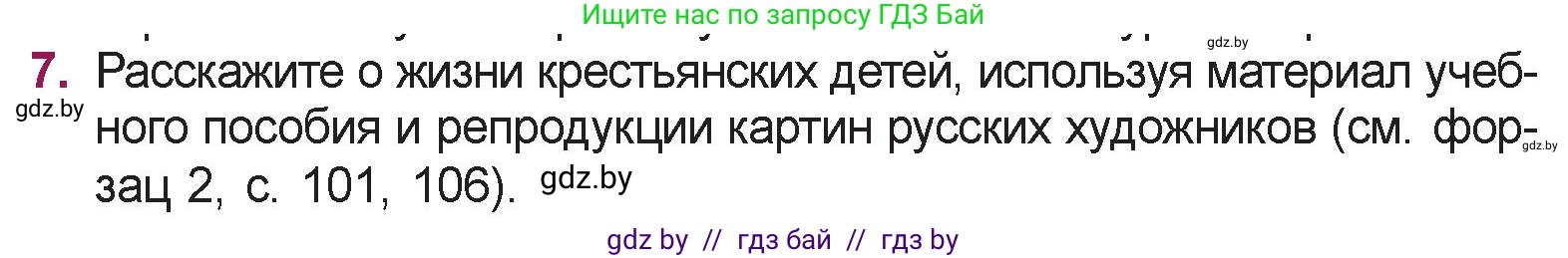 Русская литература, 5 класс Учебник, авторы: Мушинская Тамара Фёдоровна, Перевозная Евгения Васильевна, Каратай Светлана Николаевна, Гаранина Алла Ивановна, издательство Национальный институт образования, Минск, 2019, розового цвета, Часть 1, страница 110, номер 7, Условие