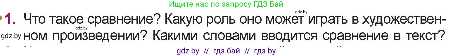 Русская литература, 5 класс Учебник, авторы: Мушинская Тамара Фёдоровна, Перевозная Евгения Васильевна, Каратай Светлана Николаевна, Гаранина Алла Ивановна, издательство Национальный институт образования, Минск, 2019, розового цвета, Часть 1, страница 112, номер 1, Условие