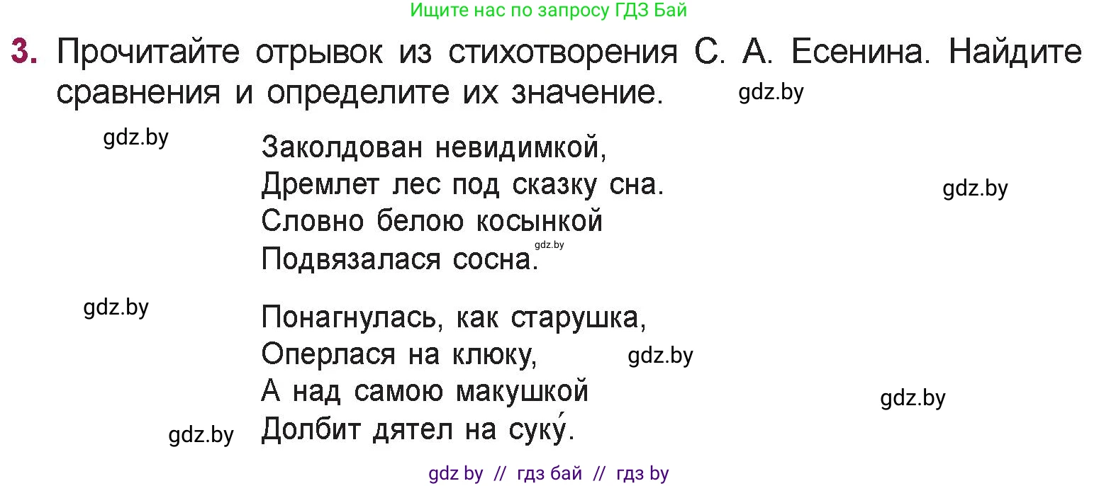 Русская литература, 5 класс Учебник, авторы: Мушинская Тамара Фёдоровна, Перевозная Евгения Васильевна, Каратай Светлана Николаевна, Гаранина Алла Ивановна, издательство Национальный институт образования, Минск, 2019, розового цвета, Часть 1, страница 112, номер 3, Условие