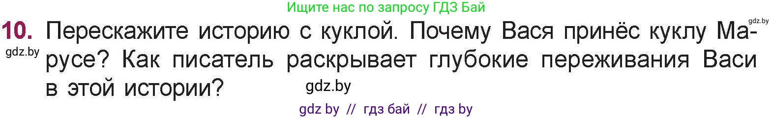 Русская литература, 5 класс Учебник, авторы: Мушинская Тамара Фёдоровна, Перевозная Евгения Васильевна, Каратай Светлана Николаевна, Гаранина Алла Ивановна, издательство Национальный институт образования, Минск, 2019, розового цвета, Часть 1, страница 135, номер 10, Условие