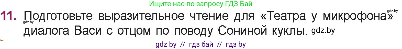 Русская литература, 5 класс Учебник, авторы: Мушинская Тамара Фёдоровна, Перевозная Евгения Васильевна, Каратай Светлана Николаевна, Гаранина Алла Ивановна, издательство Национальный институт образования, Минск, 2019, розового цвета, Часть 1, страница 135, номер 11, Условие