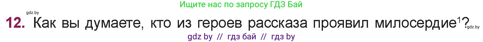 Русская литература, 5 класс Учебник, авторы: Мушинская Тамара Фёдоровна, Перевозная Евгения Васильевна, Каратай Светлана Николаевна, Гаранина Алла Ивановна, издательство Национальный институт образования, Минск, 2019, розового цвета, Часть 1, страница 135, номер 12, Условие