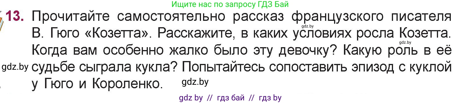Русская литература, 5 класс Учебник, авторы: Мушинская Тамара Фёдоровна, Перевозная Евгения Васильевна, Каратай Светлана Николаевна, Гаранина Алла Ивановна, издательство Национальный институт образования, Минск, 2019, розового цвета, Часть 1, страница 135, номер 13, Условие