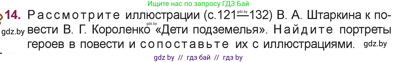 Русская литература, 5 класс Учебник, авторы: Мушинская Тамара Фёдоровна, Перевозная Евгения Васильевна, Каратай Светлана Николаевна, Гаранина Алла Ивановна, издательство Национальный институт образования, Минск, 2019, розового цвета, Часть 1, страница 135, номер 14, Условие