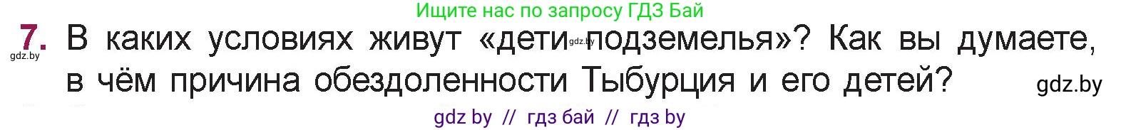 Русская литература, 5 класс Учебник, авторы: Мушинская Тамара Фёдоровна, Перевозная Евгения Васильевна, Каратай Светлана Николаевна, Гаранина Алла Ивановна, издательство Национальный институт образования, Минск, 2019, розового цвета, Часть 1, страница 135, номер 7, Условие