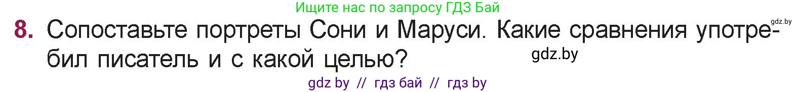 Русская литература, 5 класс Учебник, авторы: Мушинская Тамара Фёдоровна, Перевозная Евгения Васильевна, Каратай Светлана Николаевна, Гаранина Алла Ивановна, издательство Национальный институт образования, Минск, 2019, розового цвета, Часть 1, страница 135, номер 8, Условие