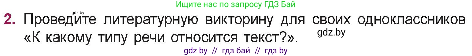 Русская литература, 5 класс Учебник, авторы: Мушинская Тамара Фёдоровна, Перевозная Евгения Васильевна, Каратай Светлана Николаевна, Гаранина Алла Ивановна, издательство Национальный институт образования, Минск, 2019, розового цвета, Часть 1, страница 137, номер 2, Условие