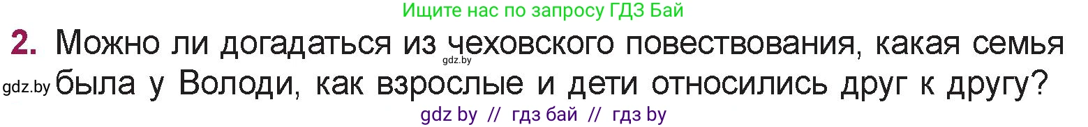 Русская литература, 5 класс Учебник, авторы: Мушинская Тамара Фёдоровна, Перевозная Евгения Васильевна, Каратай Светлана Николаевна, Гаранина Алла Ивановна, издательство Национальный институт образования, Минск, 2019, розового цвета, Часть 2, страница 12, номер 2, Условие