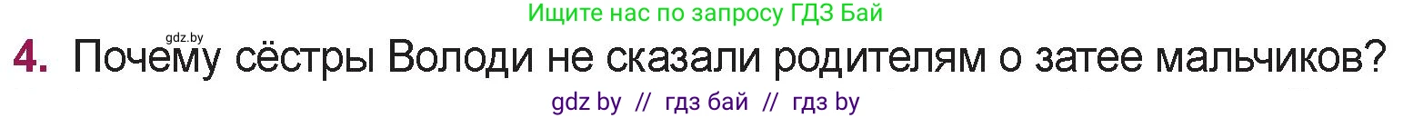 Русская литература, 5 класс Учебник, авторы: Мушинская Тамара Фёдоровна, Перевозная Евгения Васильевна, Каратай Светлана Николаевна, Гаранина Алла Ивановна, издательство Национальный институт образования, Минск, 2019, розового цвета, Часть 2, страница 12, номер 4, Условие