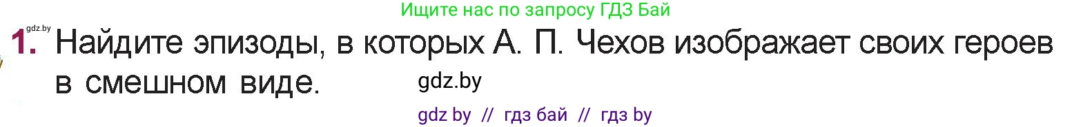 Русская литература, 5 класс Учебник, авторы: Мушинская Тамара Фёдоровна, Перевозная Евгения Васильевна, Каратай Светлана Николаевна, Гаранина Алла Ивановна, издательство Национальный институт образования, Минск, 2019, розового цвета, Часть 2, страница 12, номер 1, Условие