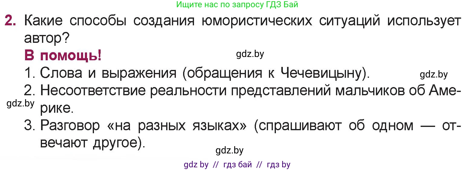 Русская литература, 5 класс Учебник, авторы: Мушинская Тамара Фёдоровна, Перевозная Евгения Васильевна, Каратай Светлана Николаевна, Гаранина Алла Ивановна, издательство Национальный институт образования, Минск, 2019, розового цвета, Часть 2, страница 12, номер 2, Условие