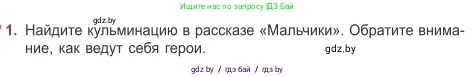 Русская литература, 5 класс Учебник, авторы: Мушинская Тамара Фёдоровна, Перевозная Евгения Васильевна, Каратай Светлана Николаевна, Гаранина Алла Ивановна, издательство Национальный институт образования, Минск, 2019, розового цвета, Часть 2, страница 14, номер 1, Условие