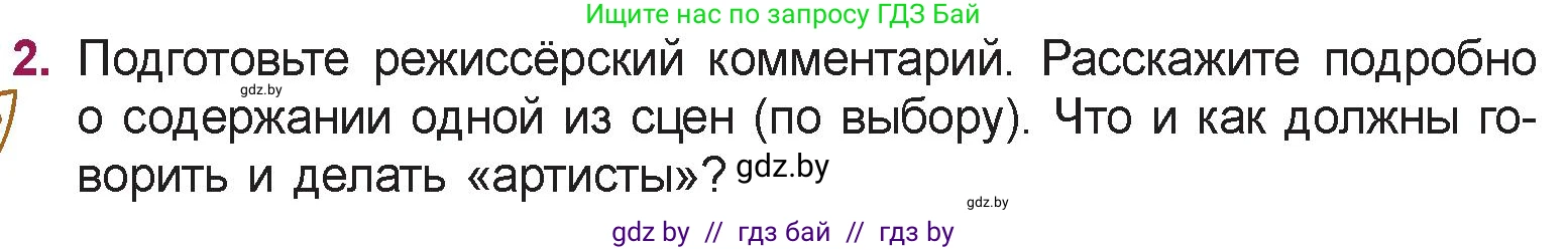 Русская литература, 5 класс Учебник, авторы: Мушинская Тамара Фёдоровна, Перевозная Евгения Васильевна, Каратай Светлана Николаевна, Гаранина Алла Ивановна, издательство Национальный институт образования, Минск, 2019, розового цвета, Часть 2, страница 13, номер 2, Условие