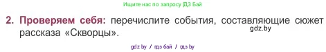 Русская литература, 5 класс Учебник, авторы: Мушинская Тамара Фёдоровна, Перевозная Евгения Васильевна, Каратай Светлана Николаевна, Гаранина Алла Ивановна, издательство Национальный институт образования, Минск, 2019, розового цвета, Часть 2, страница 24, номер 2, Условие