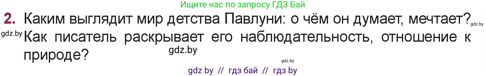 Русская литература, 5 класс Учебник, авторы: Мушинская Тамара Фёдоровна, Перевозная Евгения Васильевна, Каратай Светлана Николаевна, Гаранина Алла Ивановна, издательство Национальный институт образования, Минск, 2019, розового цвета, Часть 2, страница 23, номер 2, Условие