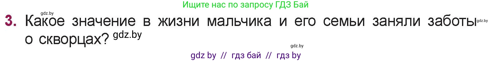 Русская литература, 5 класс Учебник, авторы: Мушинская Тамара Фёдоровна, Перевозная Евгения Васильевна, Каратай Светлана Николаевна, Гаранина Алла Ивановна, издательство Национальный институт образования, Минск, 2019, розового цвета, Часть 2, страница 24, номер 3, Условие