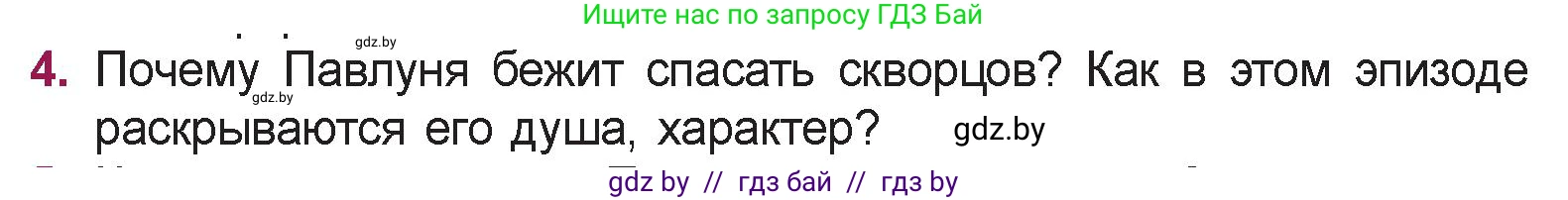 Русская литература, 5 класс Учебник, авторы: Мушинская Тамара Фёдоровна, Перевозная Евгения Васильевна, Каратай Светлана Николаевна, Гаранина Алла Ивановна, издательство Национальный институт образования, Минск, 2019, розового цвета, Часть 2, страница 24, номер 4, Условие